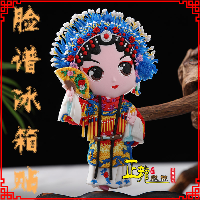 江山京剧脸谱创意人物冰箱贴磁性贴中国特色纪念礼品