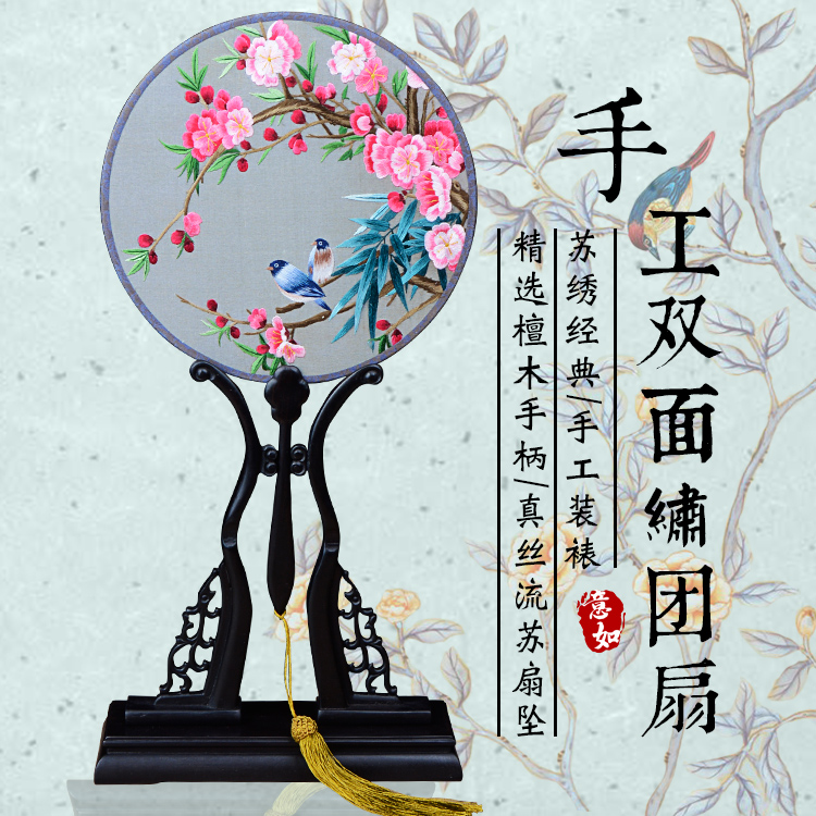 江山戏装苏绣圆扇子双面真丝手工绣团扇汉服礼品紫光檀木柄宫扇