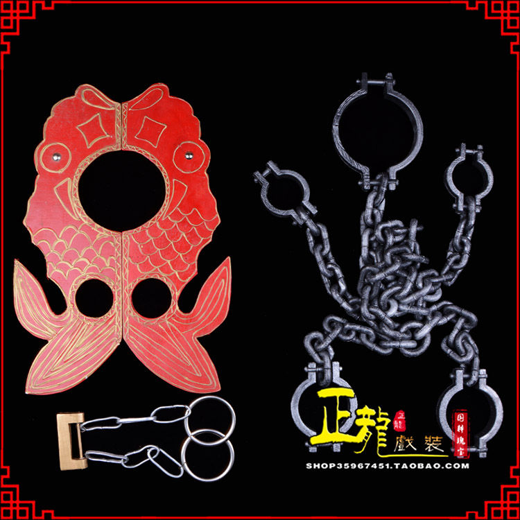 江山戏曲道具金银鱼夹锁戏剧枷戏曲影视囚犯枷锁 苏三鱼枷