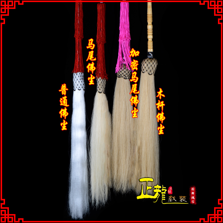 江山戏曲道具舞台演出太监拂尘太极拂尘甩子 佛尘