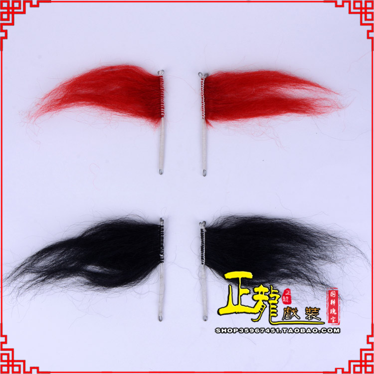 江山髯口老生武生花脸鬂发 牛尾耳毛