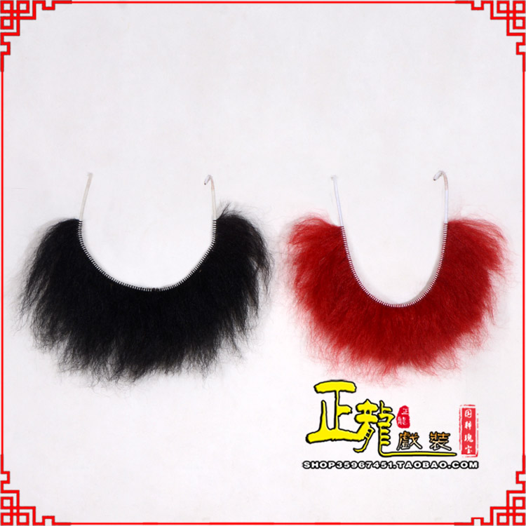 江山髯口一字髯鲁智深胡子沙僧胡子 牛尾一字