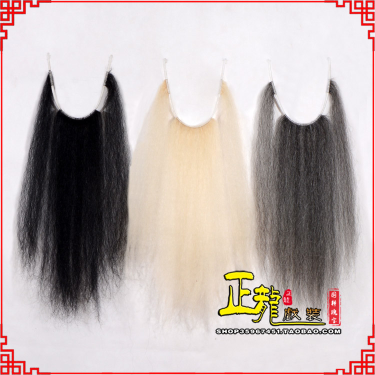 江山京越剧戏曲髯口口面戏曲胡子三绺髯三髯黑三 牛尾三柳