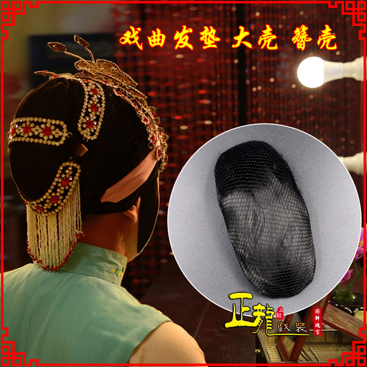 江山花旦包头道具空心大壳发垫乌龟壳后兜攥包 簪壳