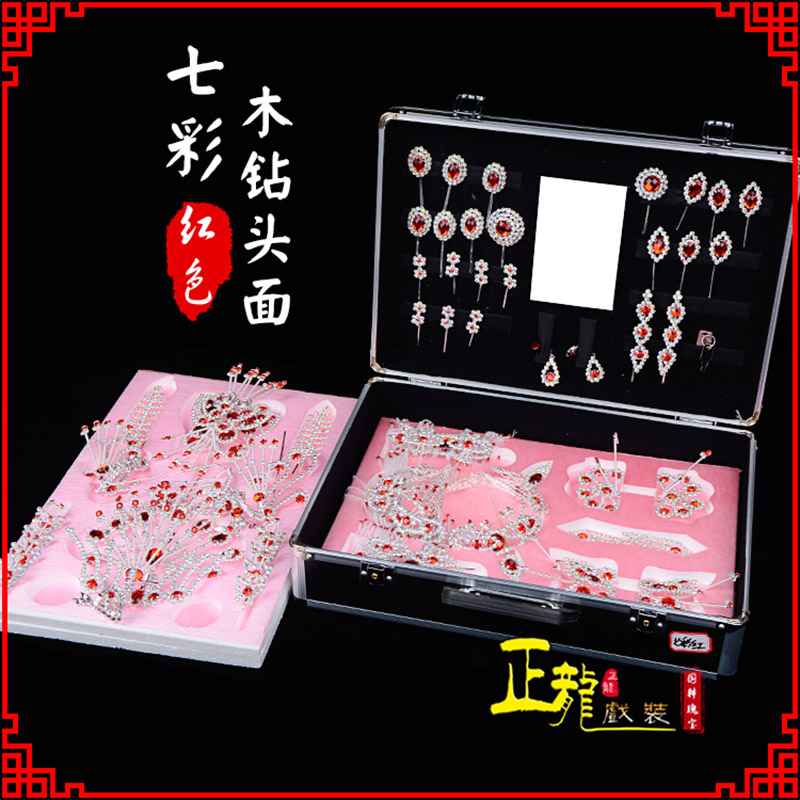 江山戏曲整箱头饰花旦小姐全套木钻头面 七彩木钻头面