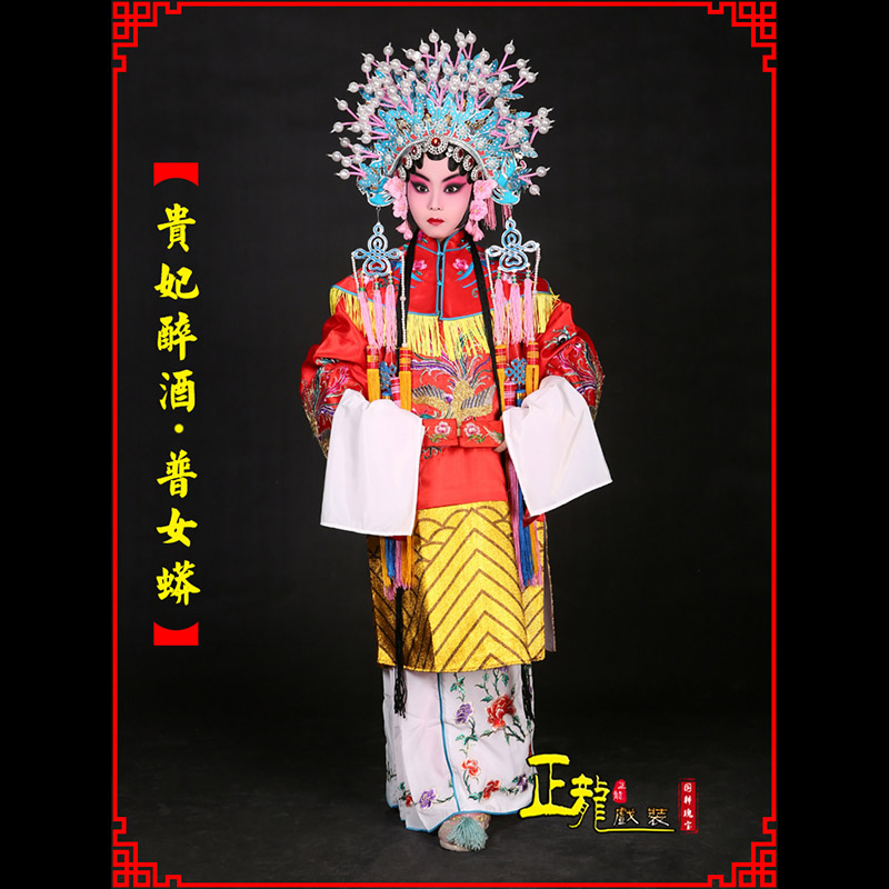 江山花旦贵妃醉酒凤冠霞帔普女蟒